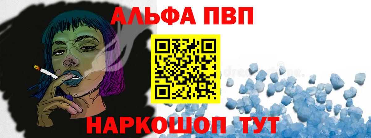 Alpha PVP кристаллы  APVP VHQ  Белгород  Вход с VPN 