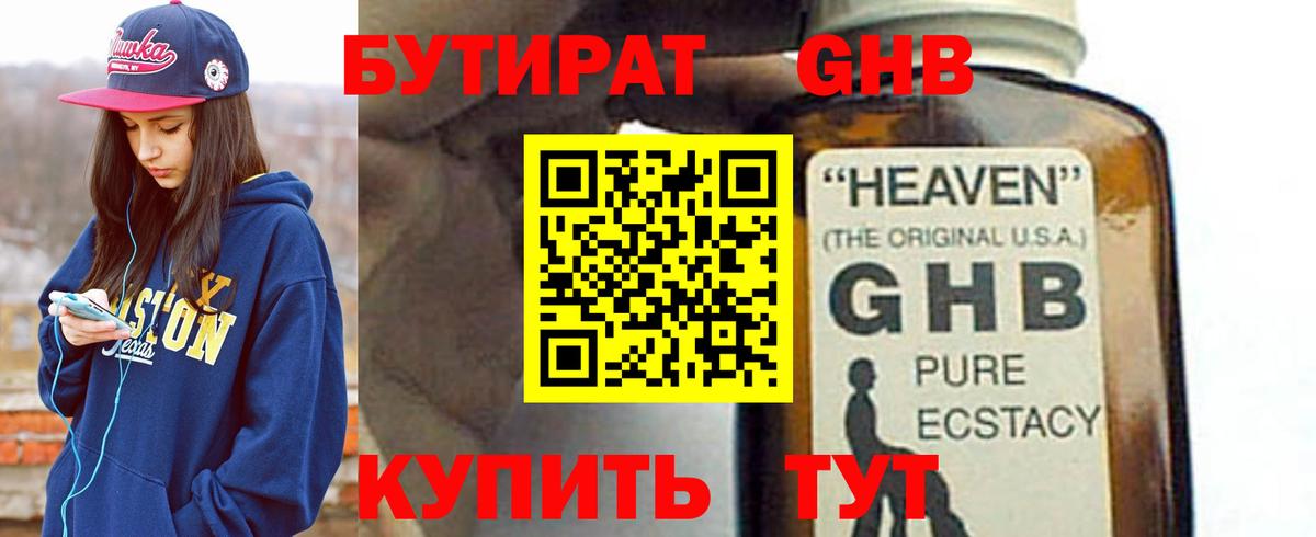 БУТИРАТ вода Белгород