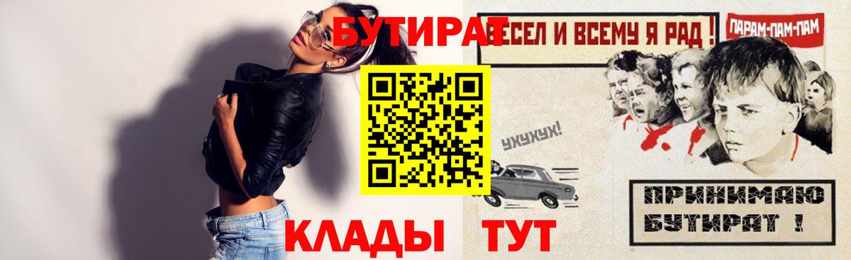Белгород  БУТИРАТ BDO 33%  Вход с VPN 