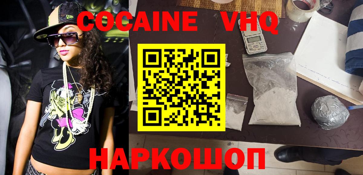 КОКАИН Эквадор Белгород