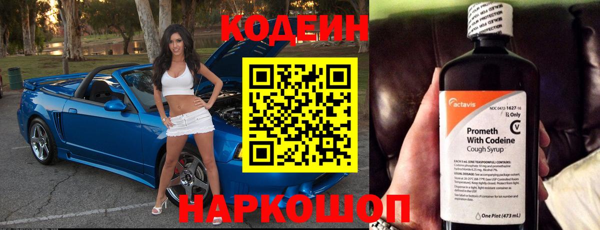 Белгород  Кодеин напиток Lean (лин)  Кодеиновый сироп Lean Purple Drank  Вход с VPN 