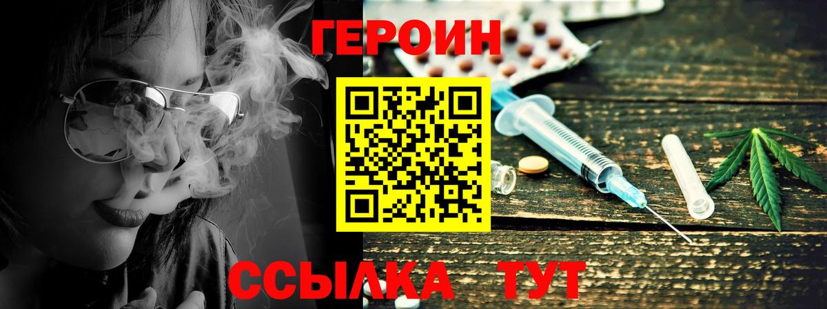 Белгород  ГЕРОИН  Вход с VPN  ГЕРОИН гречка 