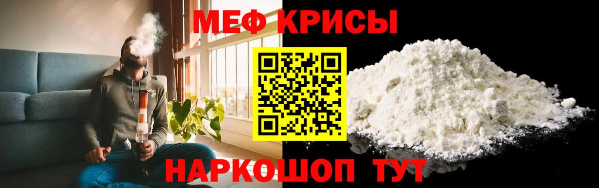 Меф мяу мяу кристаллы Белгород
