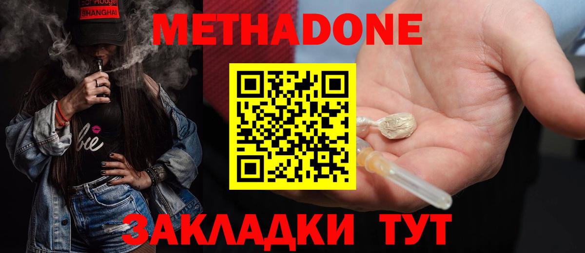 МЕТАДОН VHQ  Вход с VPN  Белгород  Метадон methadone 