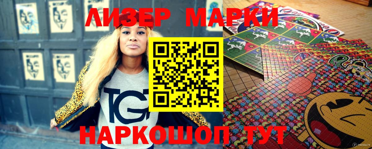 Марки 25I-NBOMe 1,5мг Белгород