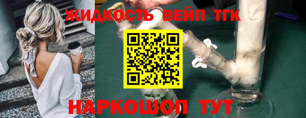 ТГК вейп с тгк  ТГК вейп  ссылка на мегу маркетплейс  Белгород  Вход с VPN 